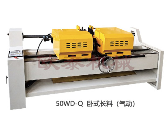 OT-50WD-Q氣動臥式長料雙頭倒角機(jī)